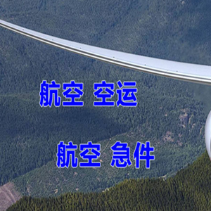 菏泽牡丹航空货运快递-选东方航空和上海航空